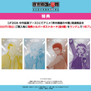 アニメ『斉木楠雄のΨ難』特典（C）麻生周一／集英社・PK学園R