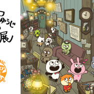 「にしむらゆうじのひみつ展」