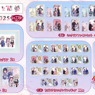 『わたしの幸せな結婚』オンラインくじ2025