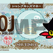 「ジャンプキッズマネー」