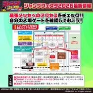 「ジャンプフェスタ 2026」幕張メッセ会場マップ