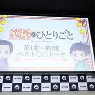 『薬屋のひとりごと』第2期Blu-ray発売記念イベント