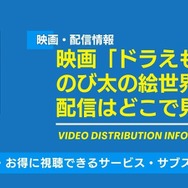 ドラえもん絵世界物語 配信情報