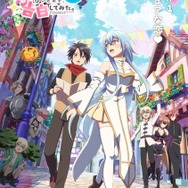 『勇者パーティーにかわいい子がいたので、告白してみた。』キービジュアル（C）水星・海李／双葉社・「ゆうかわ」製作委員会