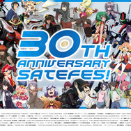 「SATELIGHT 30th Anniversary SATEFES！」