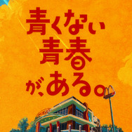 総勢16名のアニメーターが参加した圧巻のMV！こっちのけんと新曲「ピクルス」はマクドナルドと念願のタイアップ！