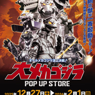 大メカゴジラPOP UP STORE in 愛知