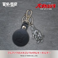 ブルマァクのメカゴジラメタルキーホルダー／3,960円(税込)