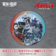 彫金ステッカー・マグネット（メカゴジラ1974）・彫金ステッカー・マグネット（機龍ウェポン付き）／ステッカー各1,375円(税込)、マグネット各1,595円(税込)