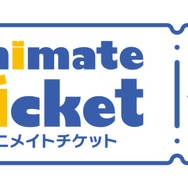 「アニメイトチケット」ロゴ