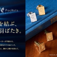 『Summer Pockets』カフス＆ピンズシリーズ