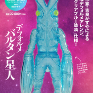 デフォルメ「バルタン星人」クリアブルー ver.