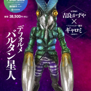 デフォルメ『バルタン製品』metalic polarized