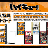eeo Store『ハイキュー!!』新作グッズ 購入特典