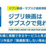 ジブリサブスク 配信情報
