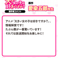 原作者・愛染五郎コメント