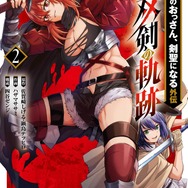 スピンオフコミック『片田舎のおっさん、剣聖になる外伝 竜双剣の軌跡』