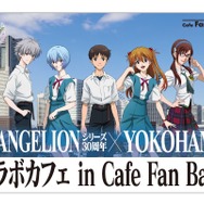 「EVANGELIONシリーズ30周年×YOKOHAMAコラボカフェ in Cafe Fan Base」グッズ購入特典：ポストカード