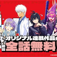 「ジャンプ TOON」キービジュアル