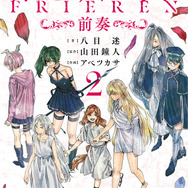『小説　葬送のフリーレン～前奏２～』