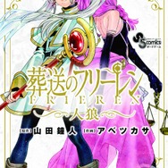 『葬送のフリーレン　人狼』