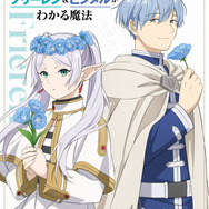 ＴＶアニメ『葬送のフリーレン』副読本　１　フリーレン＆ヒンメルがわかる魔法