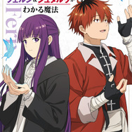 ＴＶアニメ『葬送のフリーレン』副読本　２　フェルン＆シュタルクがわかる魔法