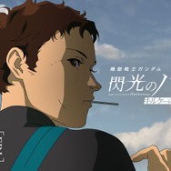 『機動戦士ガンダム 閃光のハサウェイ キルケーの魔女』本予告サムネイル