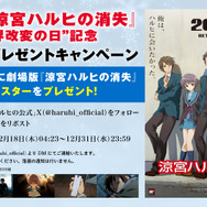 「世界改変の日」記念企画！劇場告知ポスタープレゼントキャンペーン