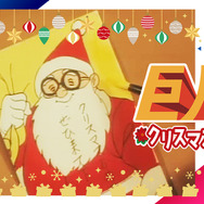 『巨人の星』告知画像