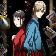 『LIAR GAME（ライアーゲーム）』ティザービジュアル第2弾