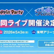 Poppin'Party×Roselia 合同ライブ 開催決定