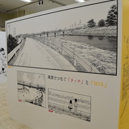 「ー画業55周年記念ー　あだち充展」