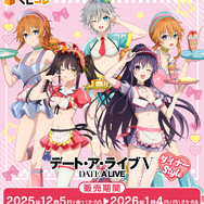 くじコレ「TVアニメ『デート・ア・ライブV』ダイナーStyle」