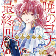 『花とゆめ』26年2号