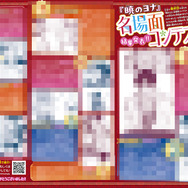 カラー記事「『暁のヨナ』名場面コンテスト結果発表!!」