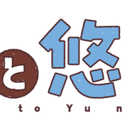 『俺と悠兄！』アニメロゴ