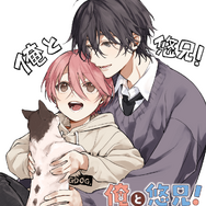 『俺と悠兄！』TVアニメ化記念イラスト