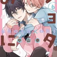 『ショタおに』第6巻書影