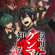 『お前はまだグンマを知らない～令和版～』キービジュアル（C）井田ヒロト／新潮社／「おまグン」製作委員会