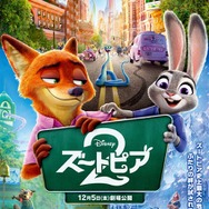 『ズートピア２』日本版ポスター