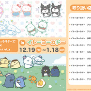 「お文具といっしょ×サンリオキャラクターズ」POP UP SHOP