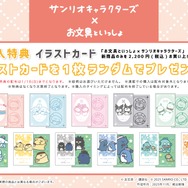 購入特典　イラストカード（全11種）