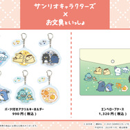 パーツ付きアクリルキーホルダー&エンベロープケース