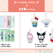 5連クリアしおり&ボールチェーンぬいぐるみ