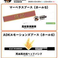 TVアニメ『家庭教師ヒットマンREBORN!』ジャンプフェスタ 2026配布物