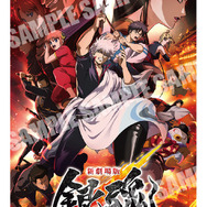 『新劇場版 銀魂 -吉原大炎上-』ムビチケカード第2弾（C）空知英秋／劇場版銀魂製作委員会