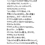 TVアニメ『キルアオ』藤巻忠俊コメント