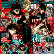 「少年ジャンプ GIGA」2026WINTER