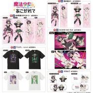 アニメ『魔法少女にあこがれて』新作グッズ　きゃらON！がコミックマーケット107で先行販売